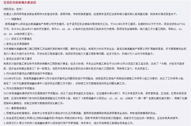 预售证|预售证已发 这个知名烂尾项目复工指日可待