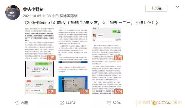 bilibili|B站UP主“吃素的狮子”林佳奇出轨女主播，难道男人有钱了爱情就会变质？