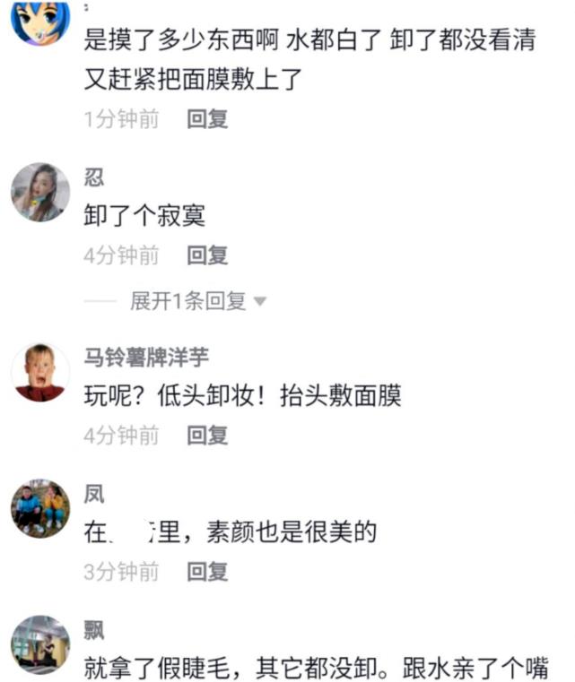 辛晶晶说|舒畅为博眼球直播卸妆，低头卸妆抬头就敷面膜，被吐槽卸了个寂寞