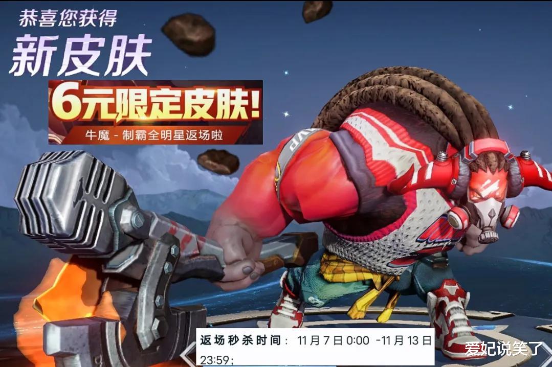 牛魔|6元皮肤返场确定是牛魔，限时点券活动又来了，王者进入亚运版本