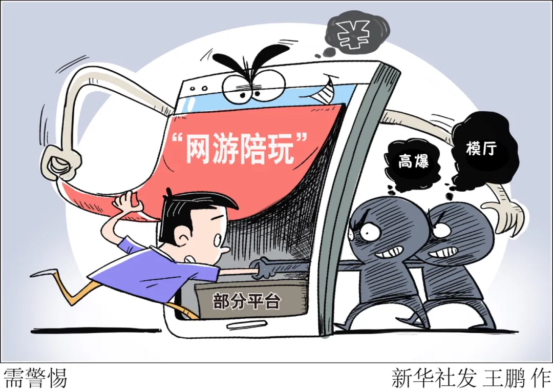 小柒育儿|心肝宝贝奖门人:是网络陪伴还是情色交易?别让游戏陪玩“玩过火”