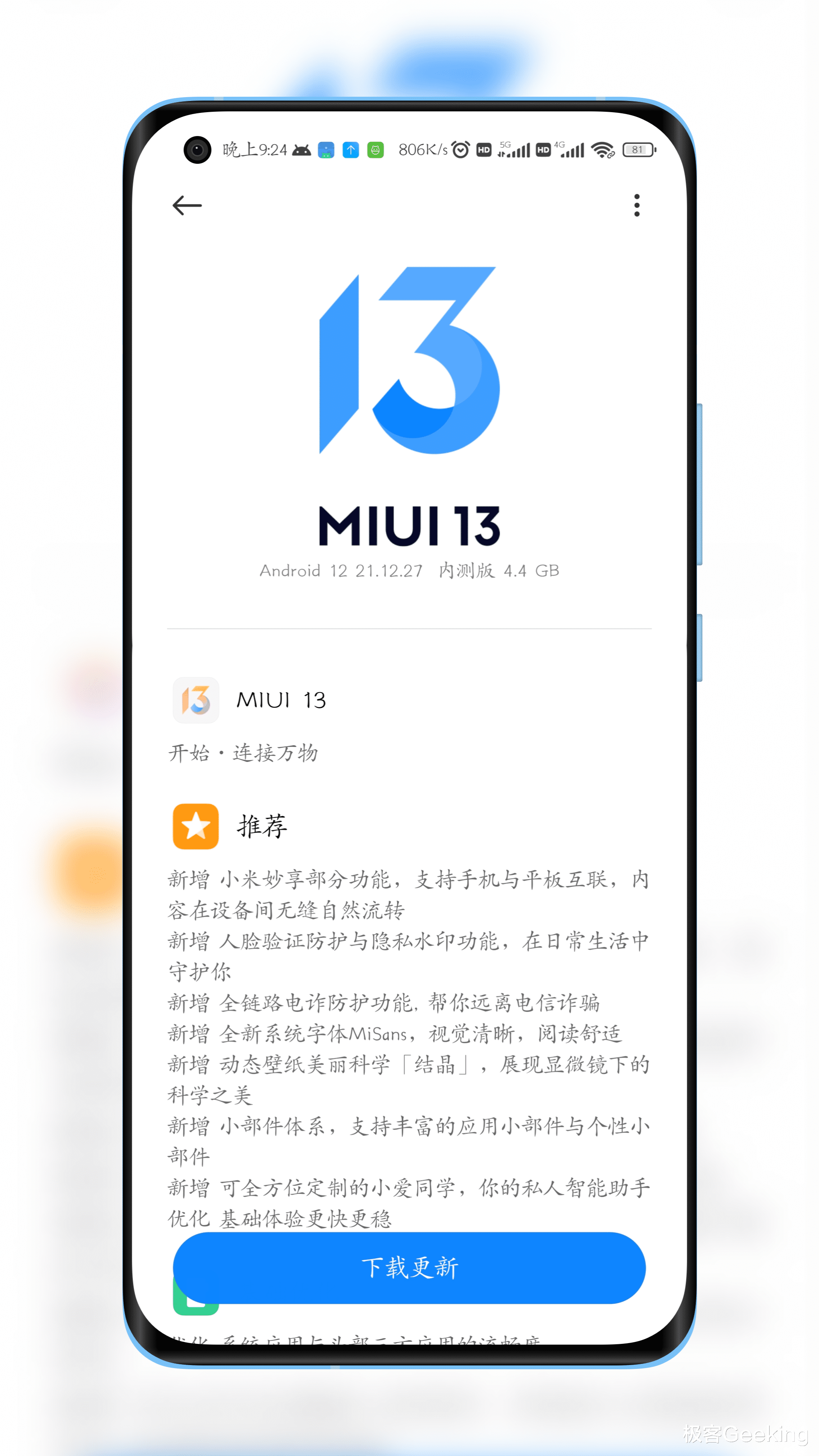 小米科技|快更穩！一文看懂小米全新MIUI13：這些機型率先升級（附刷機包下載）