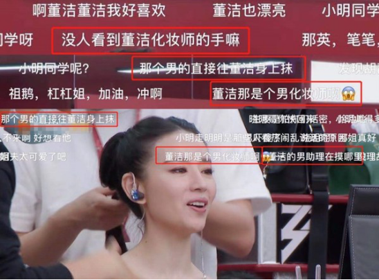 董洁|董洁被揩油？身穿清凉抹胸裙化妆，男化妆师的手在她胸前来回抹粉