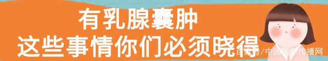 中国医学传播网|乳腺囊肿是怄气怄出来的？多半要癌变？华西专家说，就是人老了长的水泡儿…