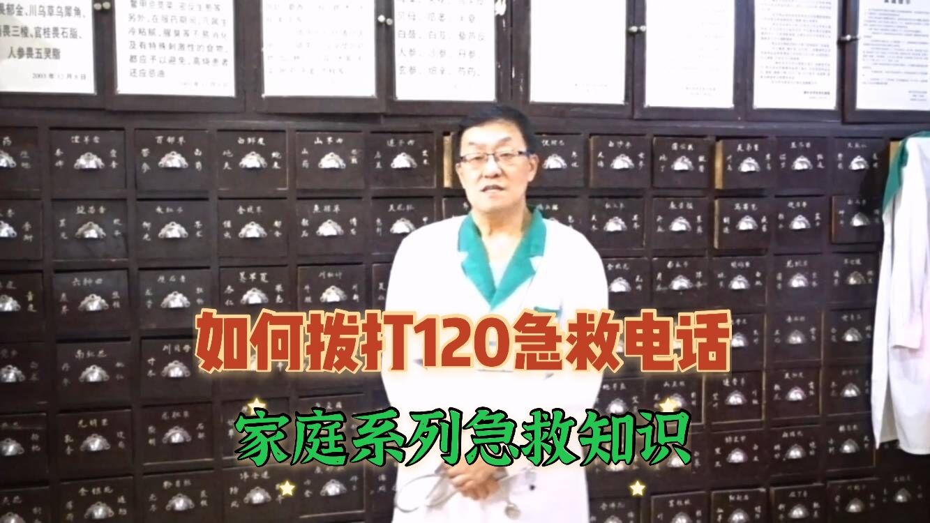 陈医生带你去旅游 如何正确拨打120急救电话？