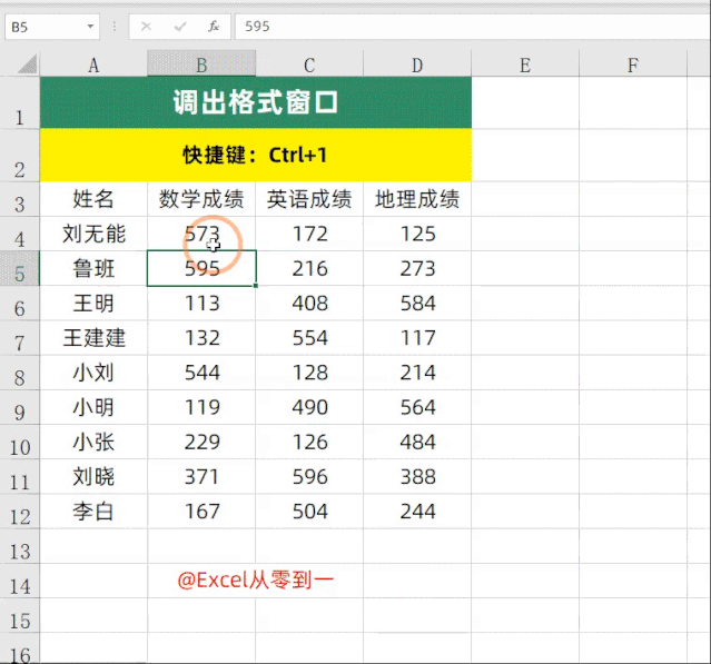 C++|Excel中Ctrl键的18种用法，个个都能独当一面