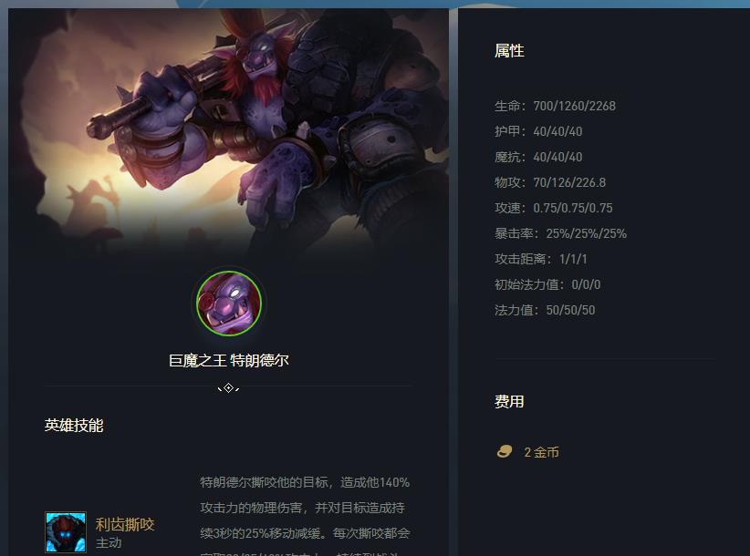 |云顶11.24：2费“打工人”现状，大嘴随变异加强水涨船高？