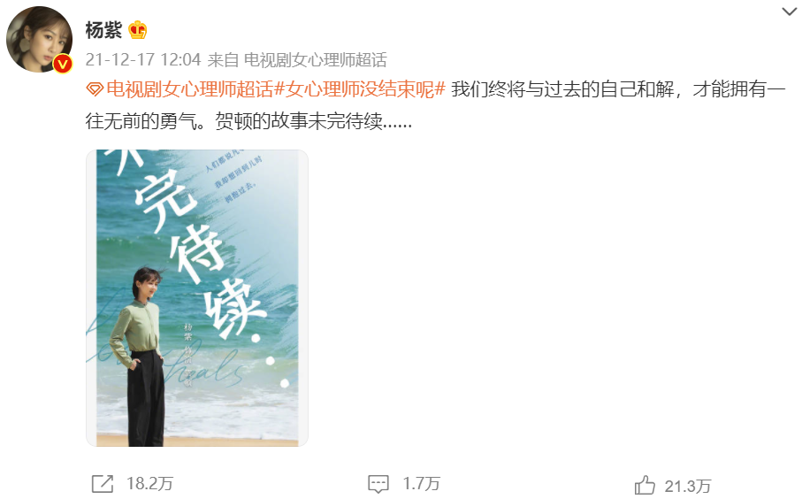 杨紫|杨紫、井柏然发文告别《女心理师》！娱乐圈太复杂，真爱只在剧中