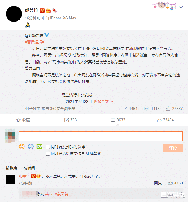 吴亦凡|警方通报吴亦凡事件，都美竹洗清嫌疑，吴亦凡还有三条罪状待查实