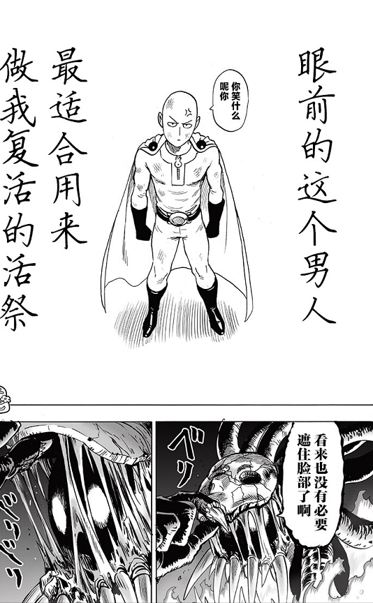 一拳超人|一拳超人：怪人王大蛇不过是神明的祭品，重制后，完全不敌赛大蛇