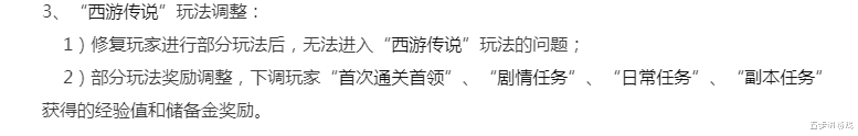 梦幻西游|梦幻西游：12月14日的维护，对五开的影响还是很大的