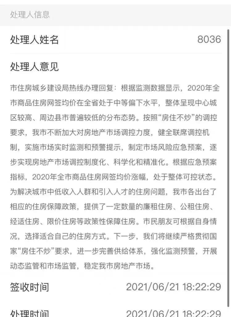 聊城|聊城市民反映房价高,聊城领导回应:聊城房价在山东16市处于中等偏下水平
