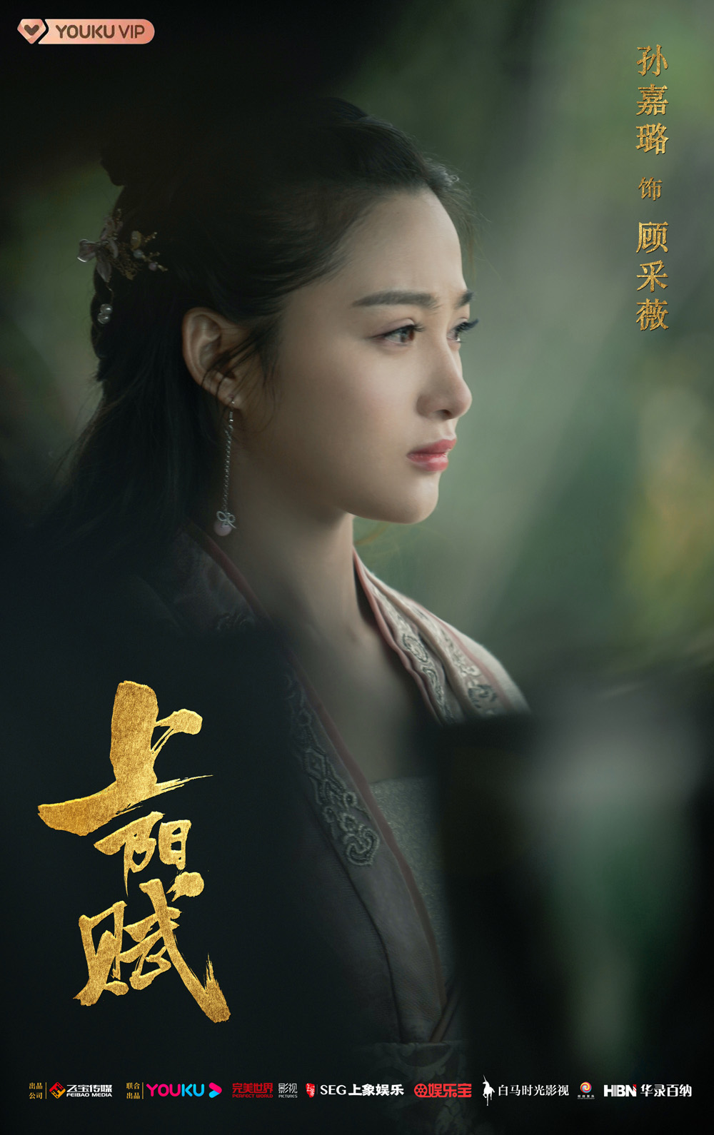 孙嘉璐|《上阳赋》顾采薇上线  演员孙嘉璐挑战复杂层次感牵动剧情走向