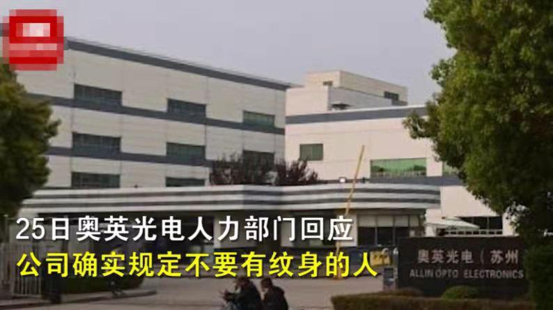 孤存|比特斯拉还傲慢?苏州一企业招聘“东北人不用”,甩锅:政府规定