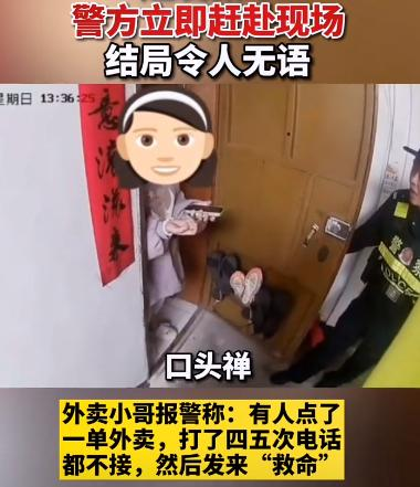 广西女子向外卖员发消息“救命”,小哥报警后,才发现是个大乌龙