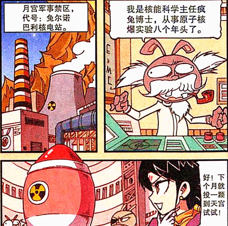 漫画|娥姐“暴力还击”进攻天宫， 不料却遇降龙“幸运克星”！