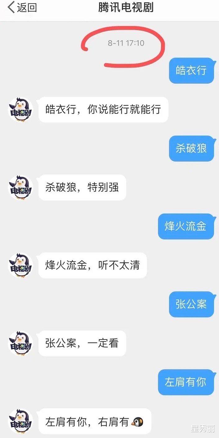 腾讯|腾讯真的要放弃待爆剧了？再也没有“皓衣行一定行”的回复了