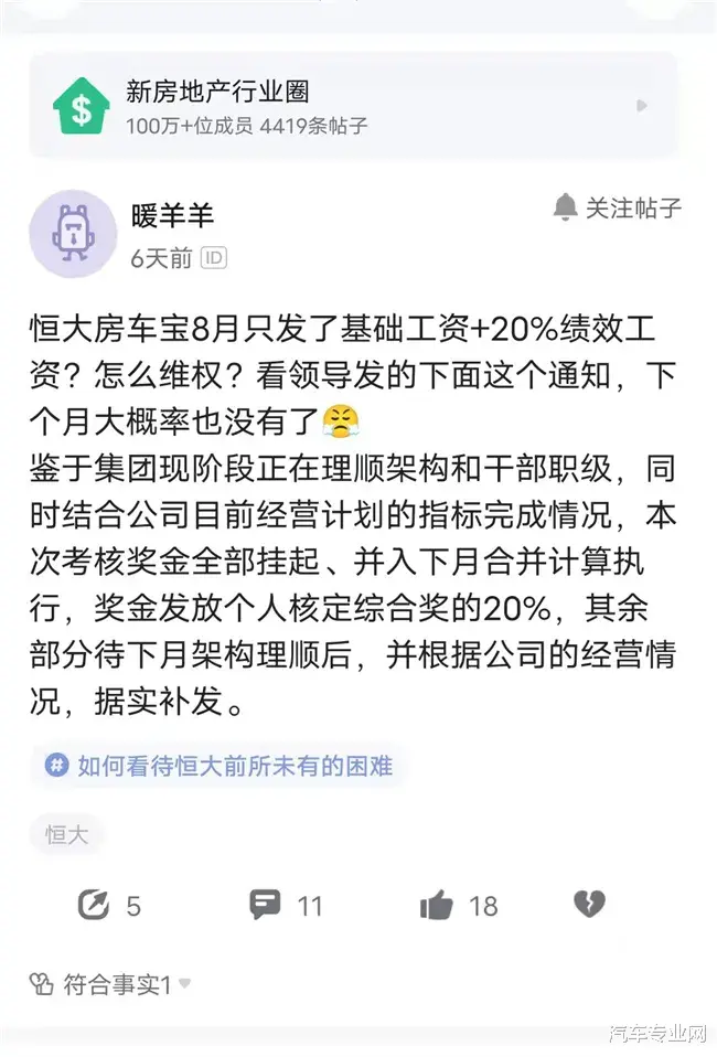 恒大|恒大逼你辞职！国资进场解围？