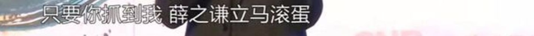 甄子丹|“表演系”的薛之谦，为了翻红，真的很拼！