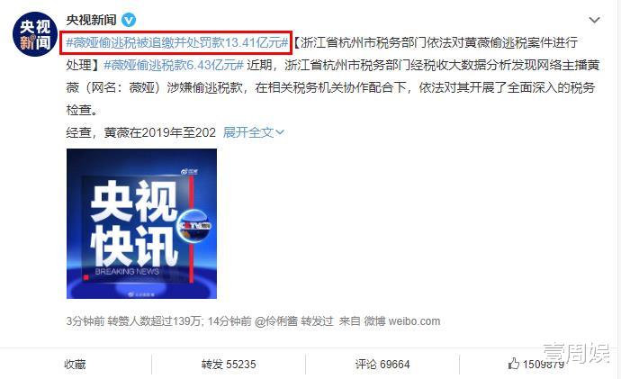 薇娅|网红薇娅也翻车了，逃税款6.43亿元，网友：这回笑不出来了！