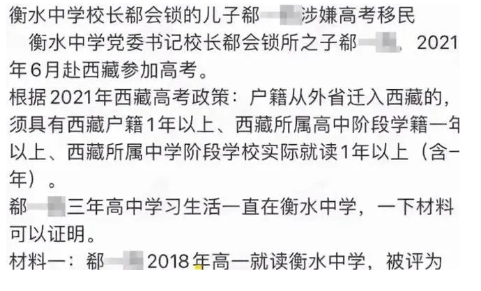 糯妈育儿经|衡水中学校长儿子,高考移民西藏被取消资格,3个问题引人深思