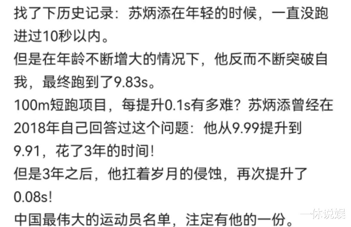 苏炳添|苏炳添破纪录背后，曾在综艺中拉黄包车，被女嘉宾要求摸腹肌