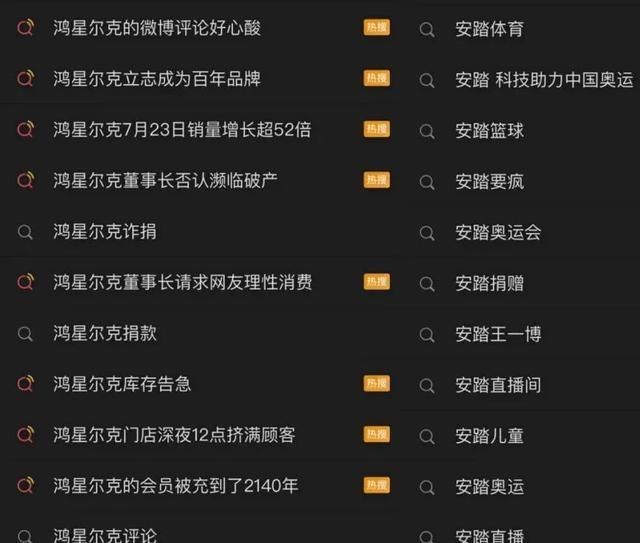 星叨叨 鸿星尔克风光不再？曾经直播3天销量超半年，主播只能“上才艺”