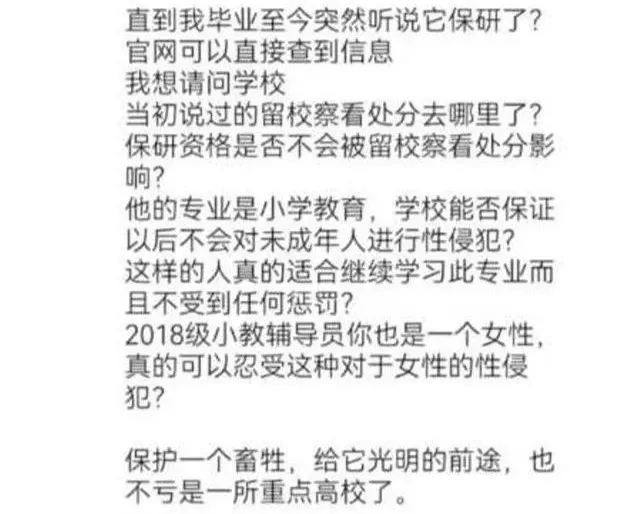 保研|男大学生偷拍女性却被保研？且已签约当小学老师？