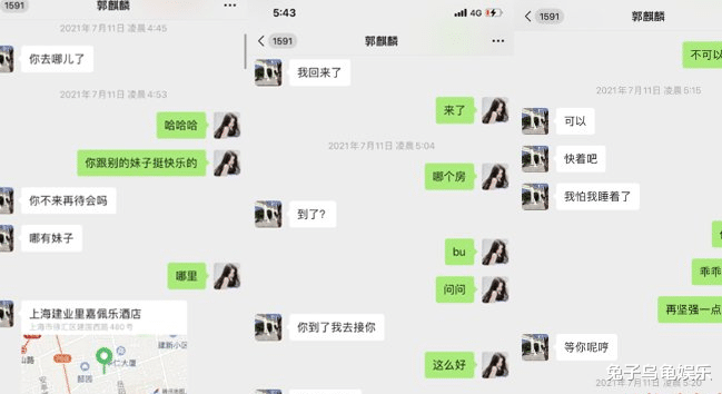 郭麒麟|网红安珀wang晒与郭麒麟聊天记录 吐槽其上完床就懒得敷衍了