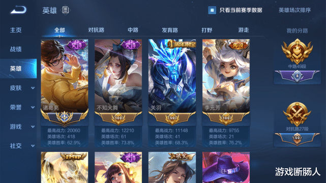 寂然|赛季末寂然登榜诸葛，点开国服榜单，看到榜一分数整个人呆住了