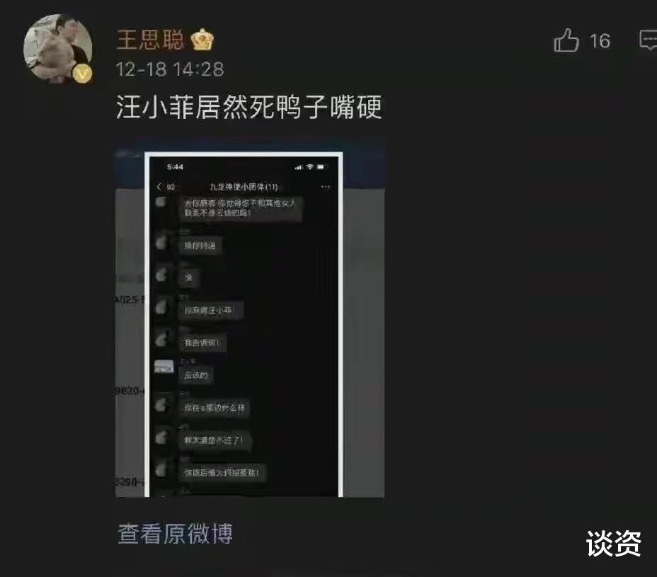 汪小菲|汪小菲深夜澄清绯闻，文中脏话不断又秒删，被王思聪大骂是死鸭子