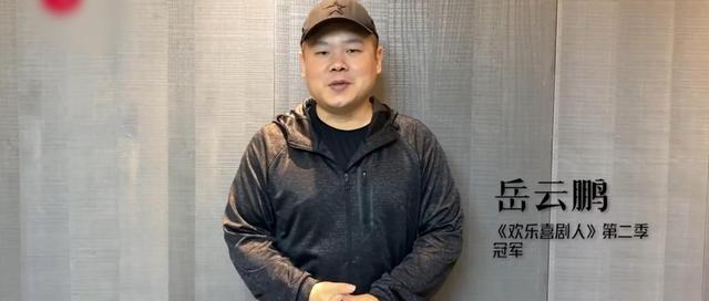 欢乐喜剧人|《欢乐喜剧人》第八季发布宣传海报，C位不是沈腾，而是岳云鹏