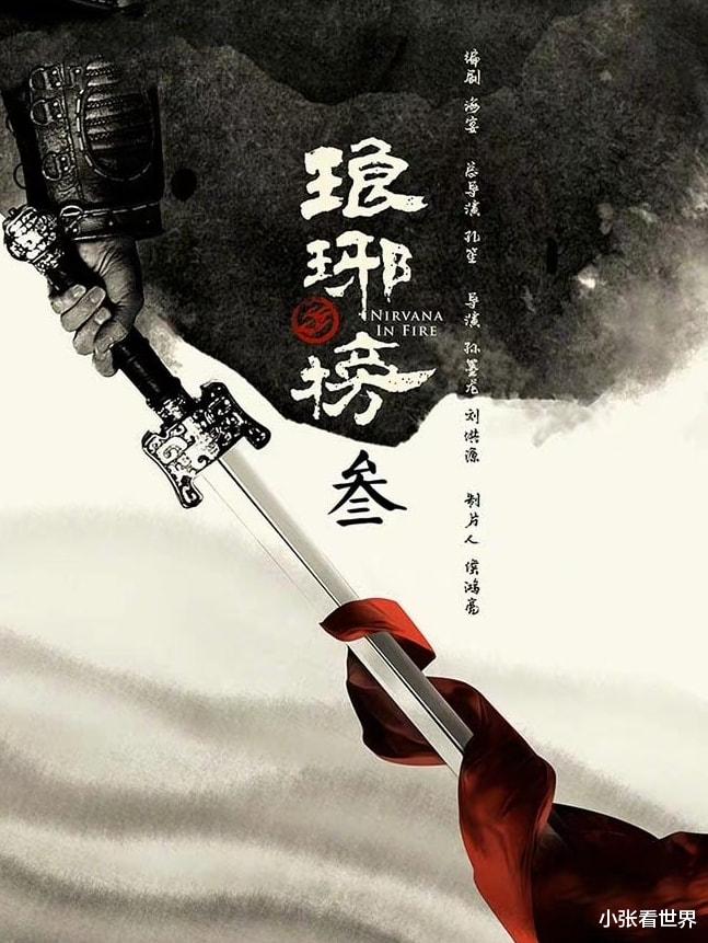 琅琊榜|琅琊榜第三季海报出炉，预计2024年开播，网友：希望梅长苏回归