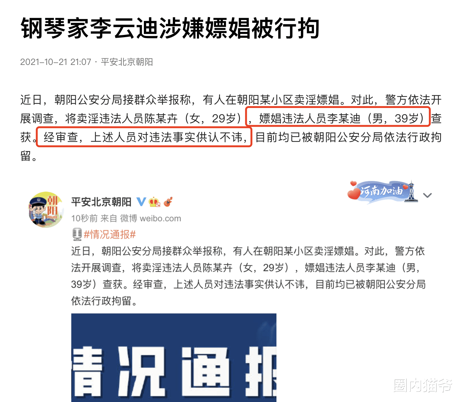 李云迪|39岁的李云迪，就这样改写了自己的结局，跌落的口碑再也回不去了