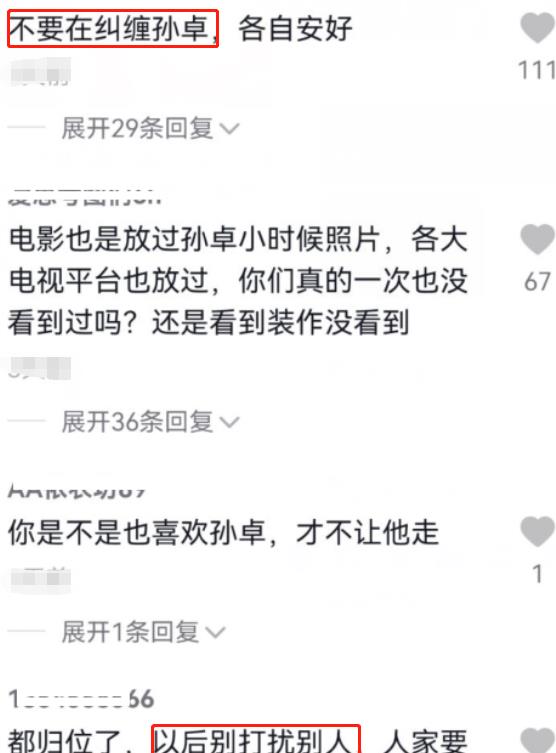 |想红想疯了?孙卓养姐晒奖状怀念从前,涨粉4万被骂到清空动态