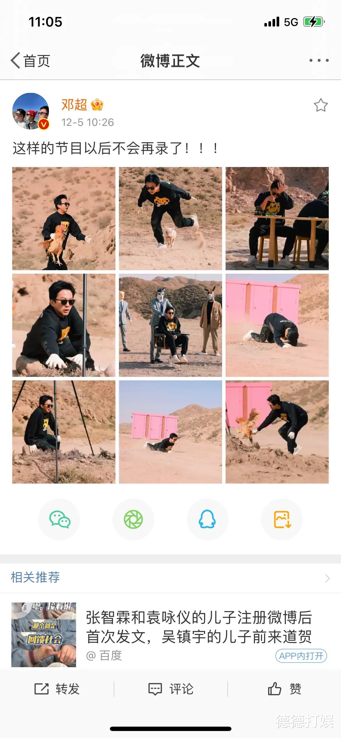 邓超|五哈邓超曾想给人马杀鸡，福报来了表示\这样的节目以后不录\