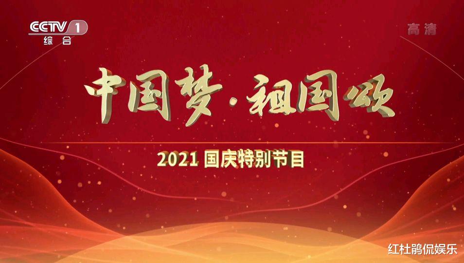 央视|央视国庆晚会娱乐性降低，观众还没完全适应，5个方面表现最明显