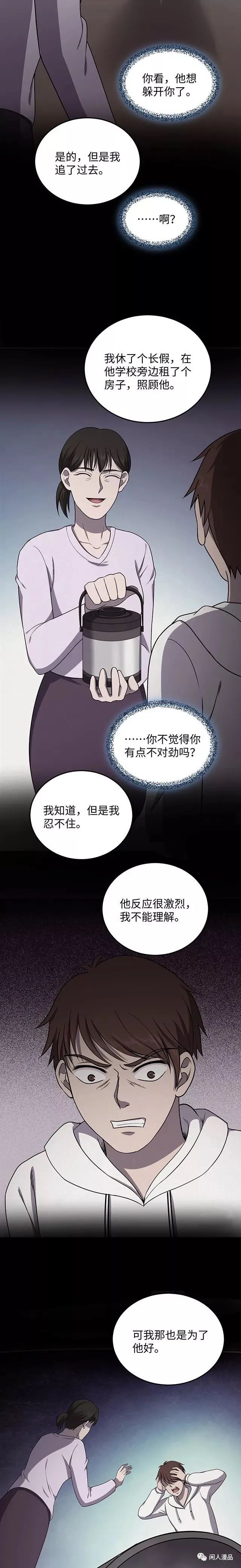 |漫画 妈妈的掌控