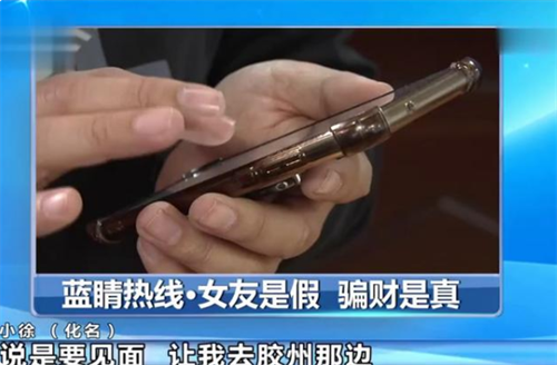 山东一男子与同学妻子网恋数月,多次提出深入了解,最终情财两空