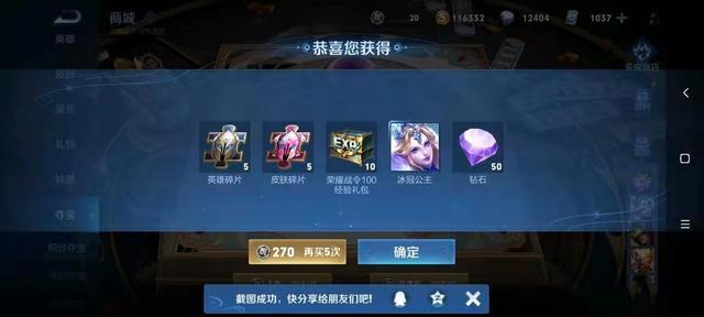 夺宝|王者荣耀：冰冠公主爆率调高？玩家一发入魂，积分券自带欧皇体？