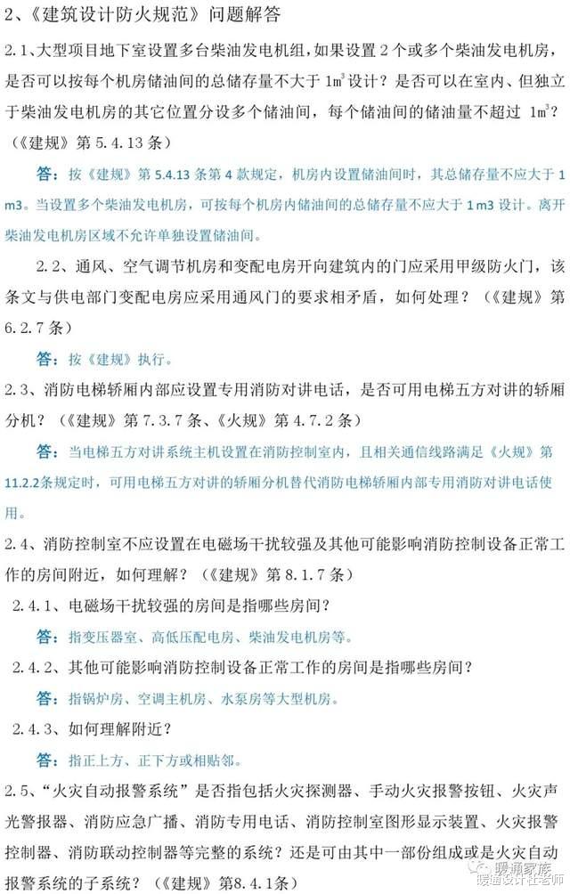 |消防设计、审查难点问题解答