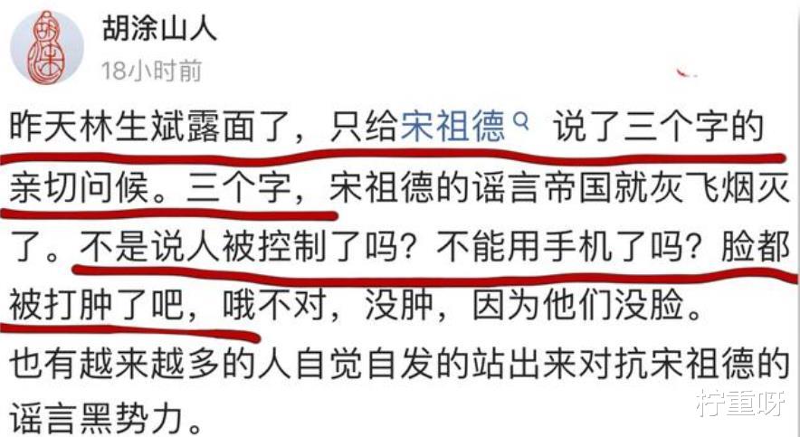 柠重呀|曝林生斌罕见露面？直播中三个字问候宋祖德，林的水军疯狂洗白