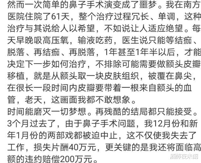 音乐之声|演员高溜整容失败，鼻头坏死触目惊心，曾多次想自杀：整容需谨慎