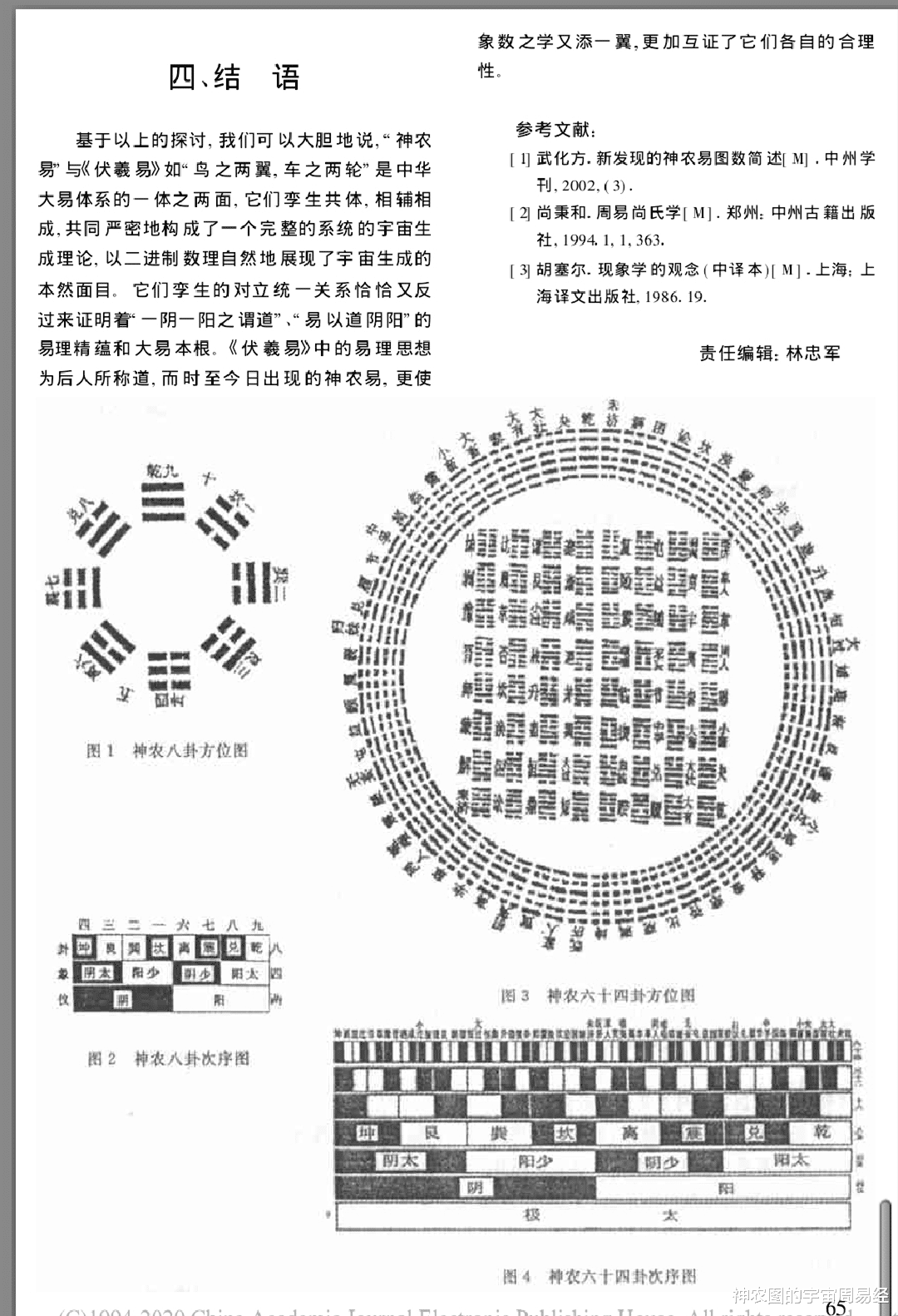 量子纠缠?平行宇宙?发现周易的另一半(周易神农图传奇12)