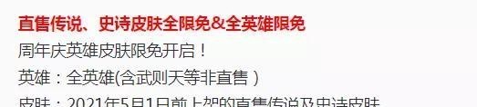 百娱星谈 王者荣耀：周年活动继续，又有500限时点券啦！这个英雄回来了