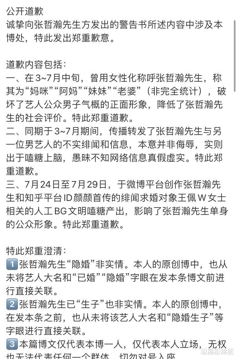 张哲瀚|造谣粉丝向张哲瀚道歉，称自己后悔张哲瀚氪金，到底值不值？
