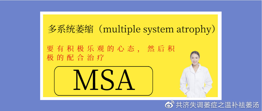 四季健康 多系统萎缩可以治疗不要怕 方法你要选对