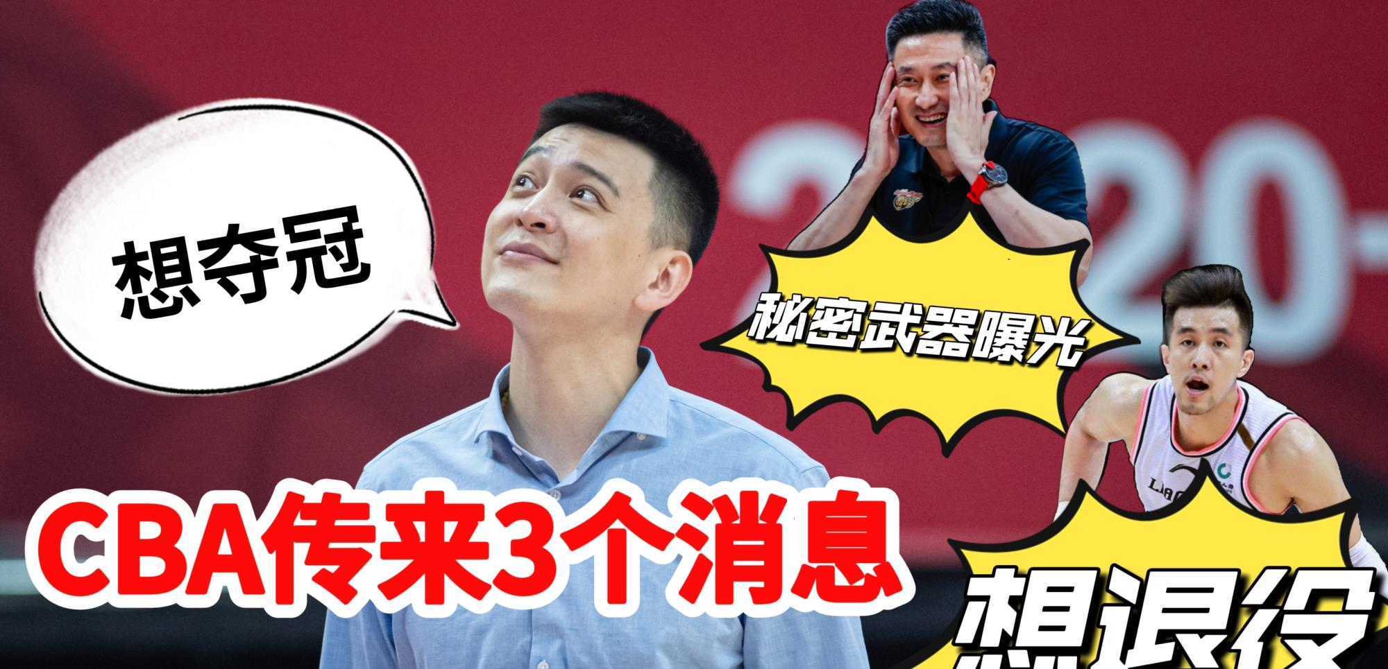 杜锋|CBA传来3个消息，郭艾伦似乎想退役，杜锋有秘密武器，杨鸣想夺冠