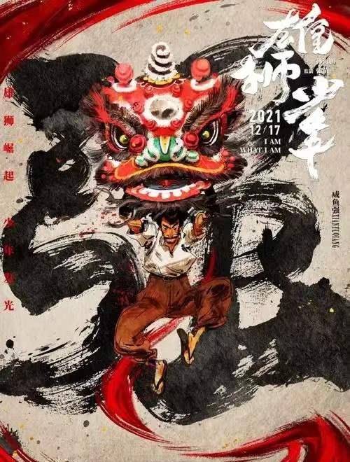 雄狮少年|《雄狮少年》——动漫从业者影评