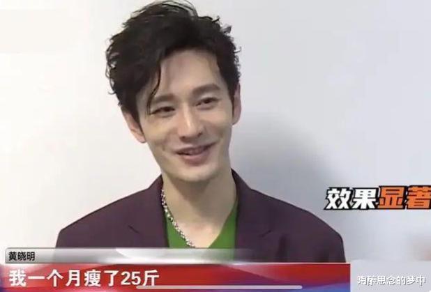 黄晓明|黄晓明减重成功,月瘦25斤,却留下后遗症,健康状况让人担忧